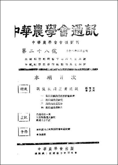 中华农学会通讯_中华农学会出版重庆 [中华农学会通讯]