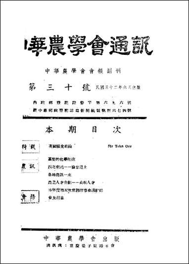 中华农学会通讯_中华农学会出版重庆 [中华农学会通讯]