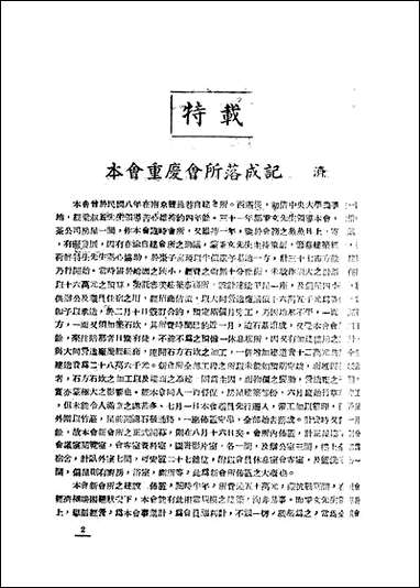 中华农学会通讯_中华农学会出版重庆 [中华农学会通讯]