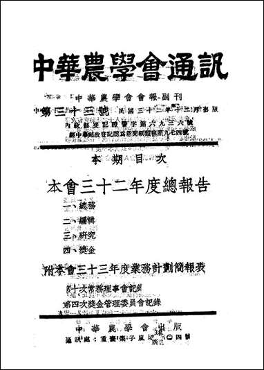 中华农学会通讯_中华农学会出版重庆 [中华农学会通讯]