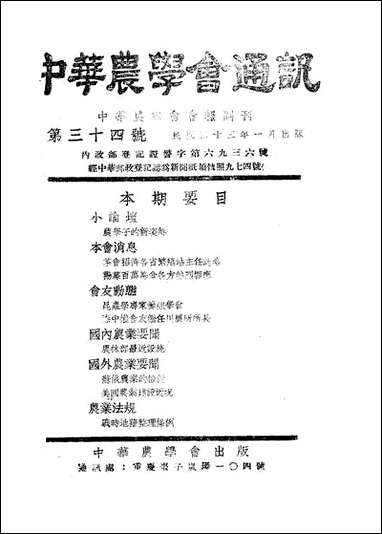 中华农学会通讯_中华农学会出版重庆 [中华农学会通讯]