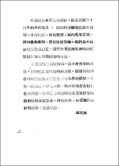 中华农学会通讯_中华农学会出版重庆 [中华农学会通讯]