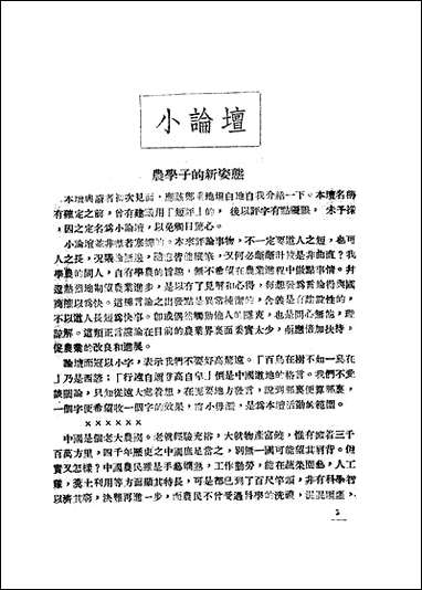 中华农学会通讯_中华农学会出版重庆 [中华农学会通讯]