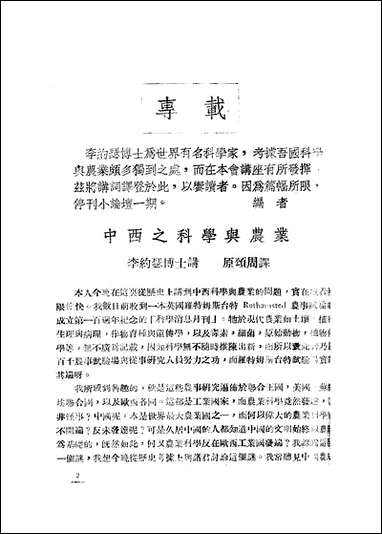 中华农学会通讯_中华农学会出版重庆 [中华农学会通讯]