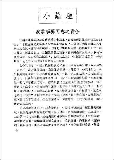 中华农学会通讯_中华农学会中华农学社重庆 [中华农学会通讯]