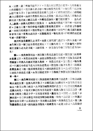 中华农学会通讯_中华农学会中华农学社重庆 [中华农学会通讯]