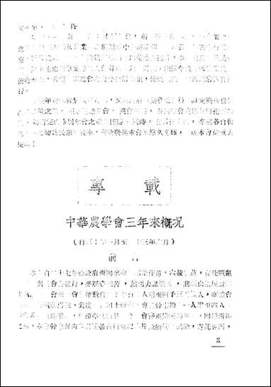 中华农学会通讯_中华农学会中华农学社重庆 [中华农学会通讯]