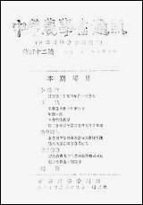 中华农学会通讯_中华农学会中华农学社重庆 [中华农学会通讯]