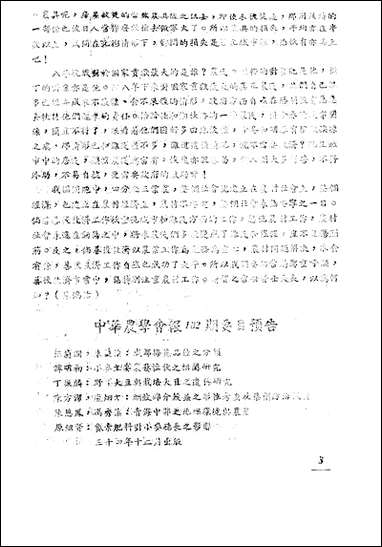 中华农学会通讯_中华农学会中华农学社重庆 [中华农学会通讯]