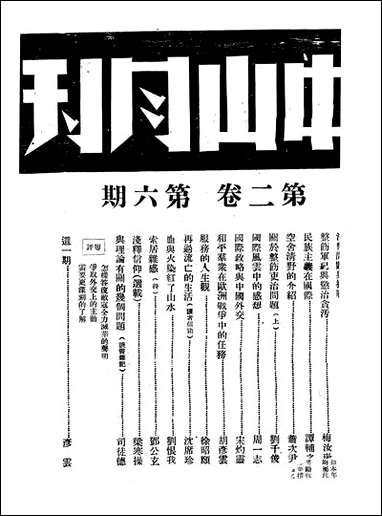 中山月刊_中山学社重庆 [中山月刊]