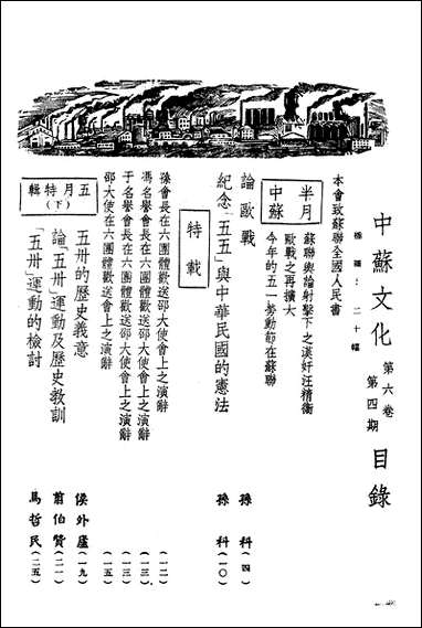 中苏文化_生活书店重庆 [中苏文化]