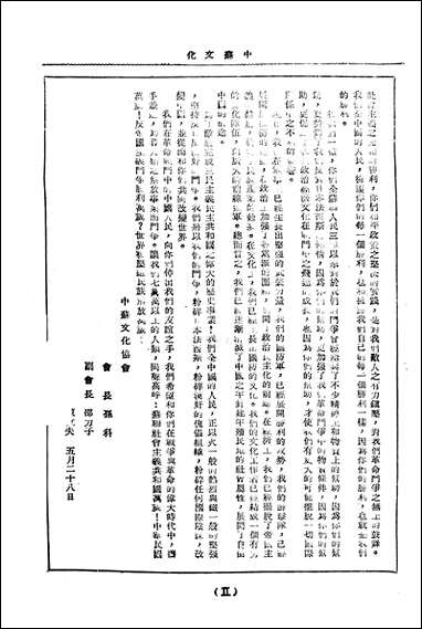 中苏文化_生活书店重庆 [中苏文化]