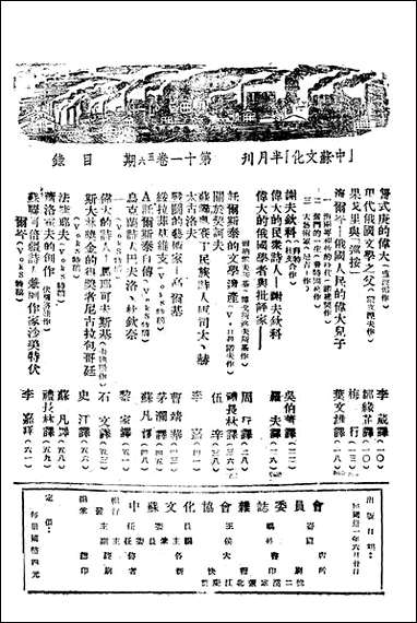 中苏文化_侯外庆中苏文化协会杂志委员会 [中苏文化]