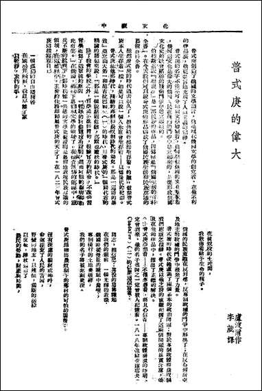 中苏文化_侯外庆中苏文化协会杂志委员会 [中苏文化]