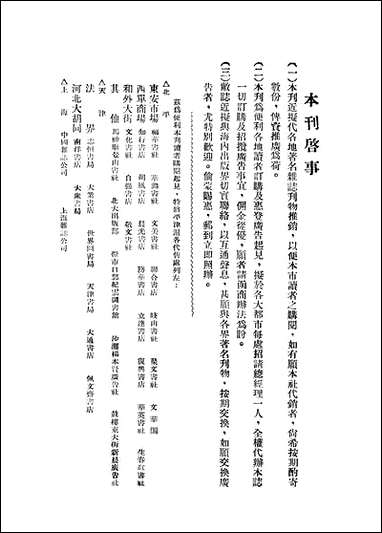 正风半月刊_余天休正风杂志社北京 [正风半月刊]