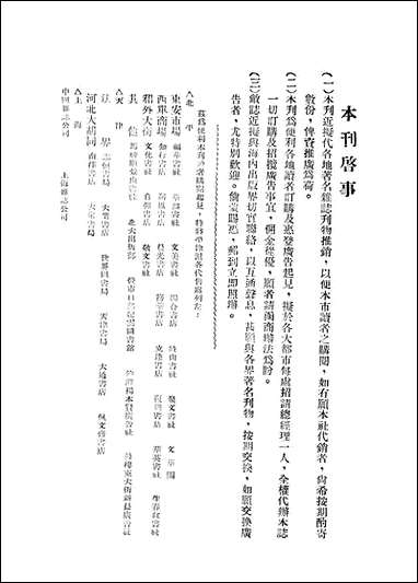 正风半月刊_余天休正风杂志社北京 [正风半月刊]