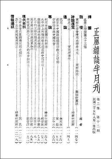 正风半月刊_余天休正风杂志社北京 [正风半月刊]