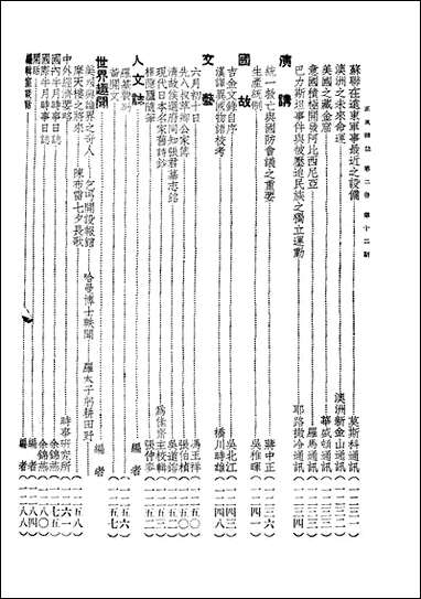 正风半月刊_余天休正风杂志社北京 [正风半月刊]