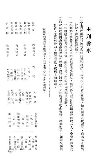 正风半月刊_余天休正风杂志社北京 [正风半月刊]