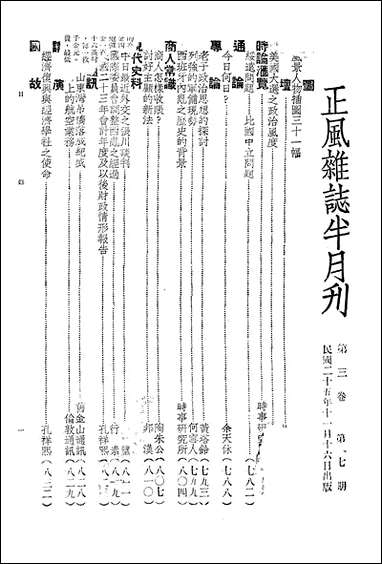 正风半月刊_余天休正风杂志社北京 [正风半月刊]