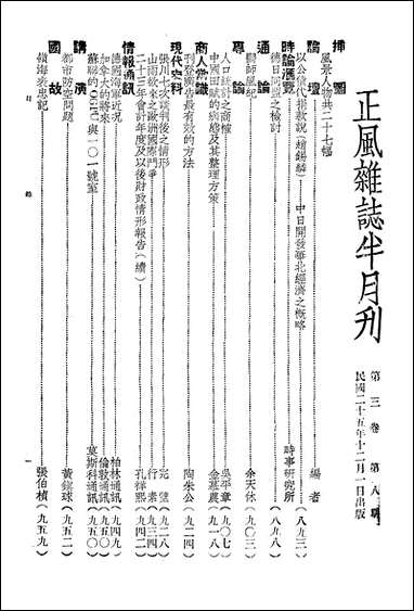 正风半月刊_余天休正风杂志社北京 [正风半月刊]