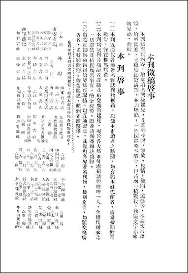 正风半月刊_余天休正风杂志社北京 [正风半月刊]