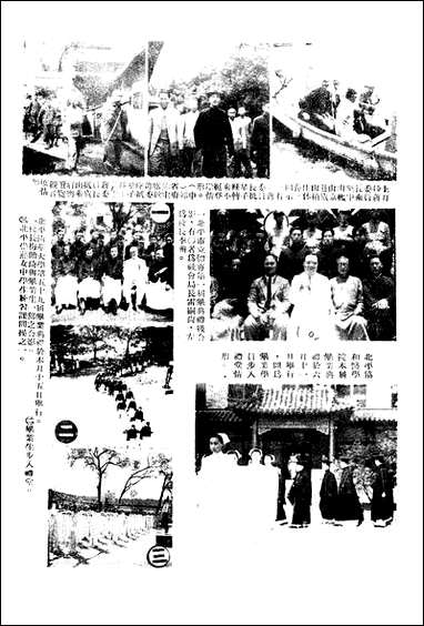 正风半月刊_余天休正风杂志社北京 [正风半月刊]