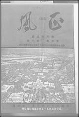 正风半月刊_余天休正风杂志社北京 [正风半月刊]