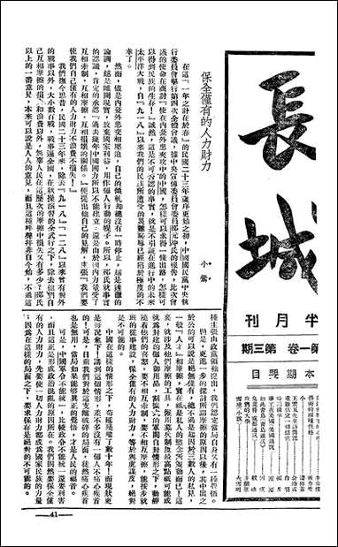 长城_潘文安长城书局上海 [长城]