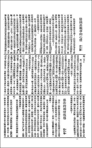 长城_潘文安长城书局上海 [长城]