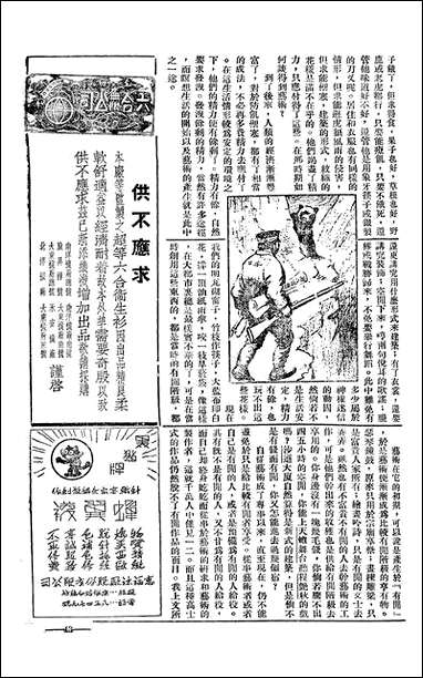 长城_潘文安长城书局上海 [长城]