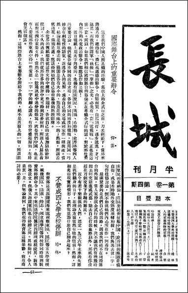 长城_潘文安长城书局上海 [长城]