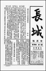 长城_潘文安长城书局上海 [长城]