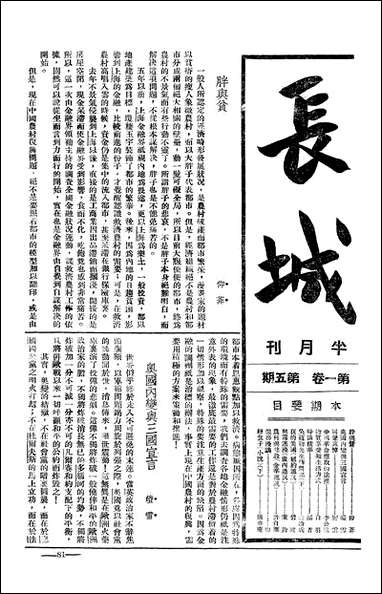 长城_潘文安长城书局上海 [长城]