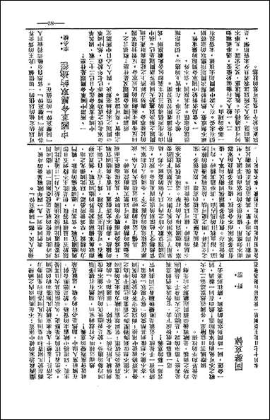 长城_潘文安长城书局上海 [长城]