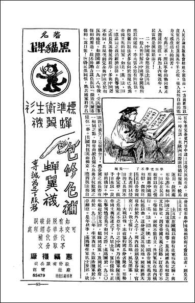 长城_潘文安长城书局上海 [长城]