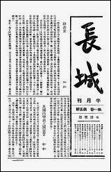 长城_潘文安长城书局上海 [长城]