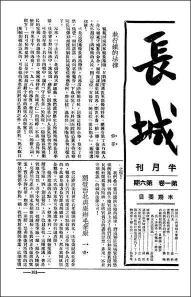 长城_潘文安长城书局上海 [长城]