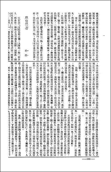 长城_潘文安长城书局上海 [长城]