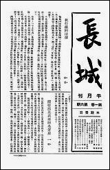 长城_潘文安长城书局上海 [长城]