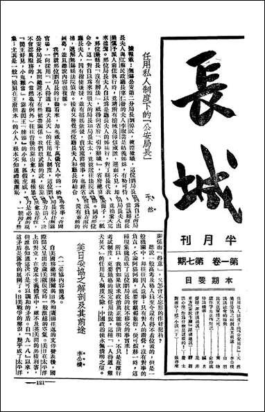 长城_潘文安长城书局上海 [长城]