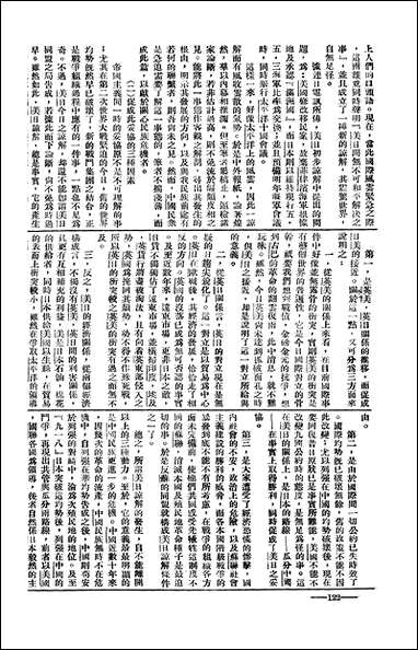 长城_潘文安长城书局上海 [长城]