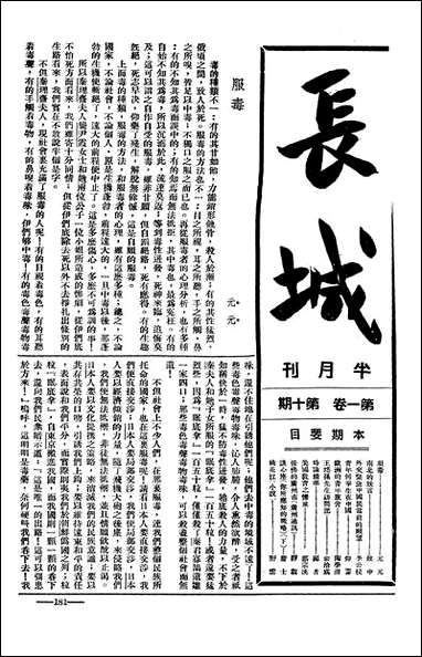 长城_潘文安长城书局上海 [长城]