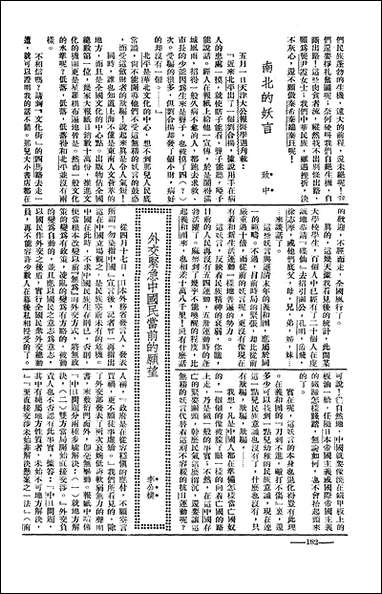 长城_潘文安长城书局上海 [长城]