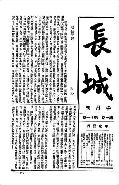 长城_潘文安长城书局上海 [长城]