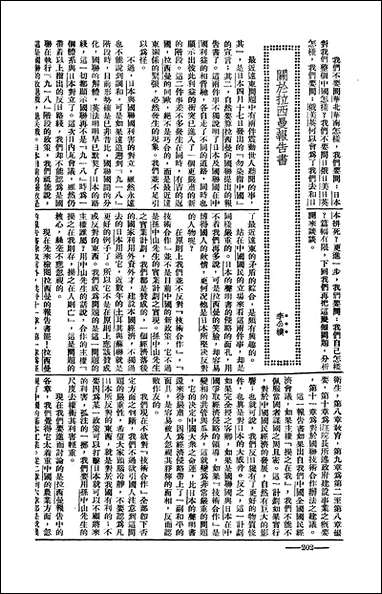 长城_潘文安长城书局上海 [长城]