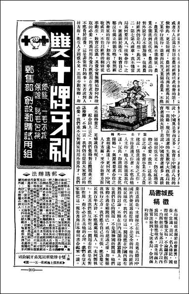 长城_潘文安长城书局上海 [长城]