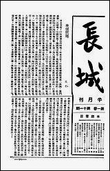 长城_潘文安长城书局上海 [长城]