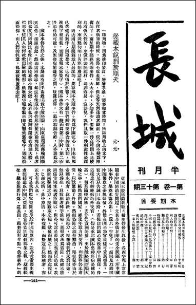 长城_潘文安长城书局上海 [长城]