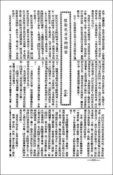 长城_潘文安长城书局上海 [长城]